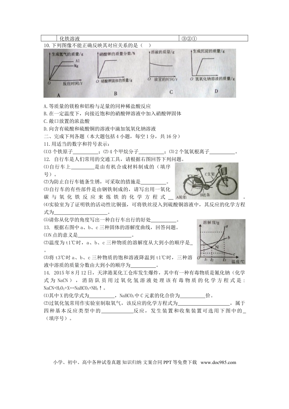 【中考历年真题】四川省南充市2016年中考化学真题试题（含答案）.doc
