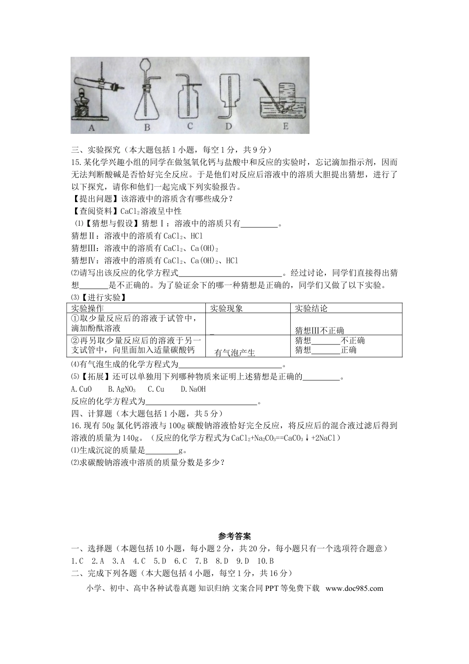 【中考历年真题】四川省南充市2016年中考化学真题试题（含答案）.doc