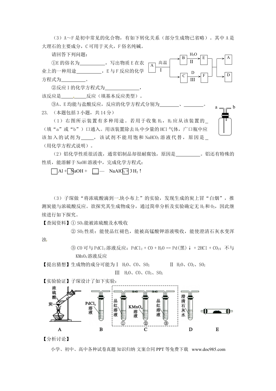 【中考历年真题】四川省绵阳市2016年中考科学（化学部分）真题试题（含答案）.doc