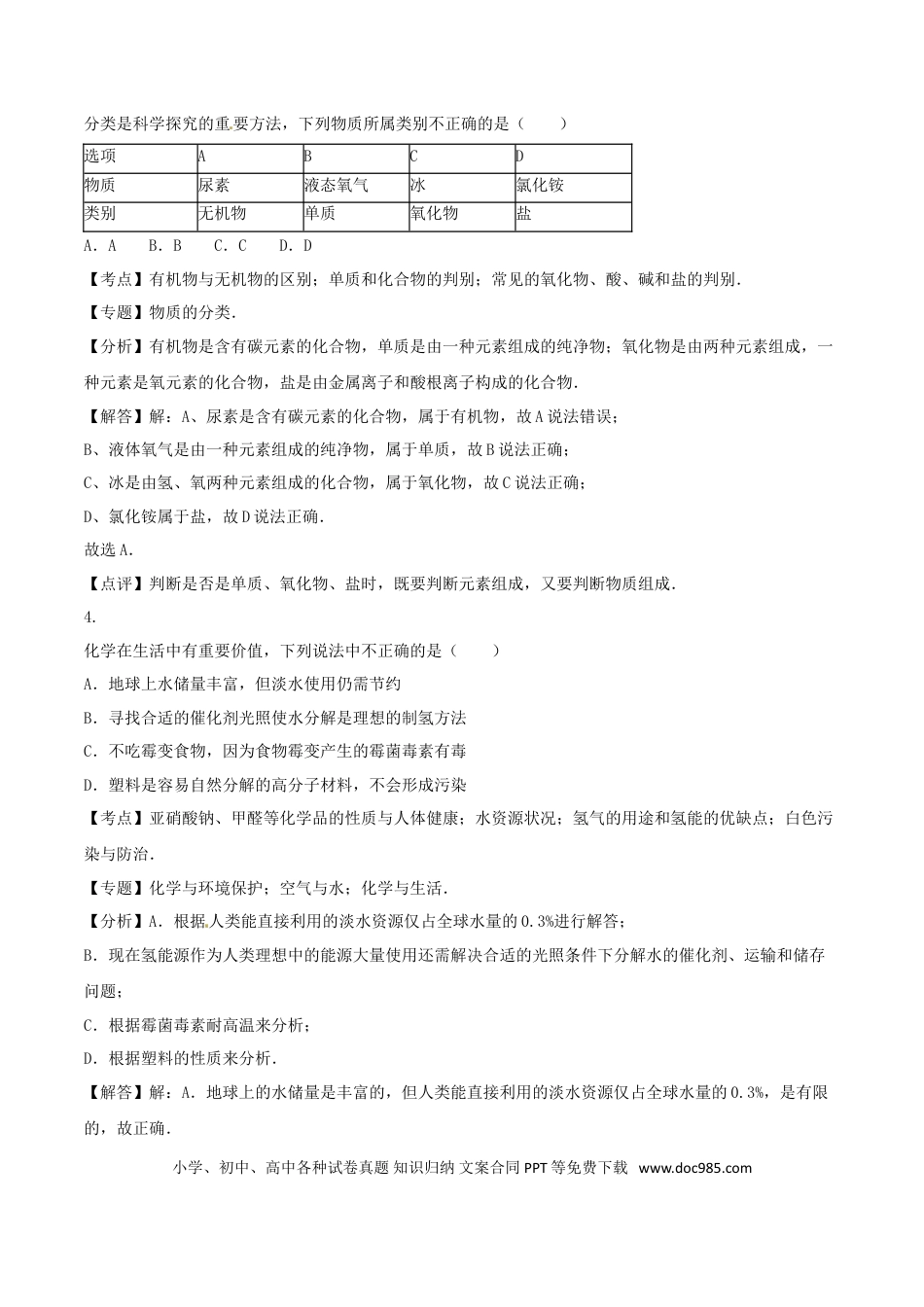 【中考历年真题】四川省泸州市2016年中考化学真题试题（含解析）.doc