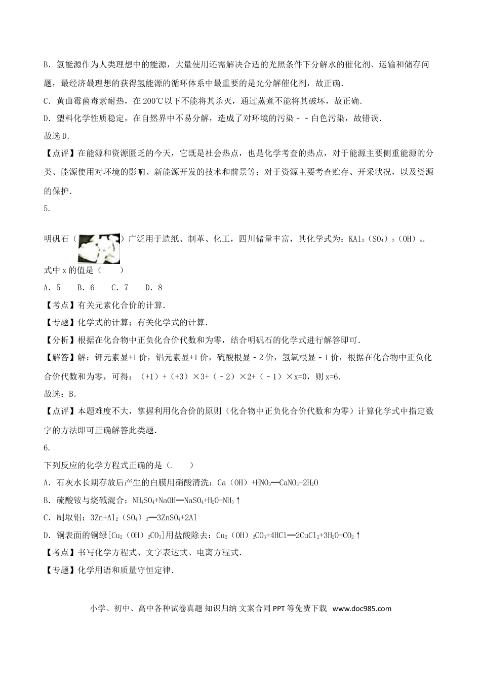 【中考历年真题】四川省泸州市2016年中考化学真题试题（含解析）.doc