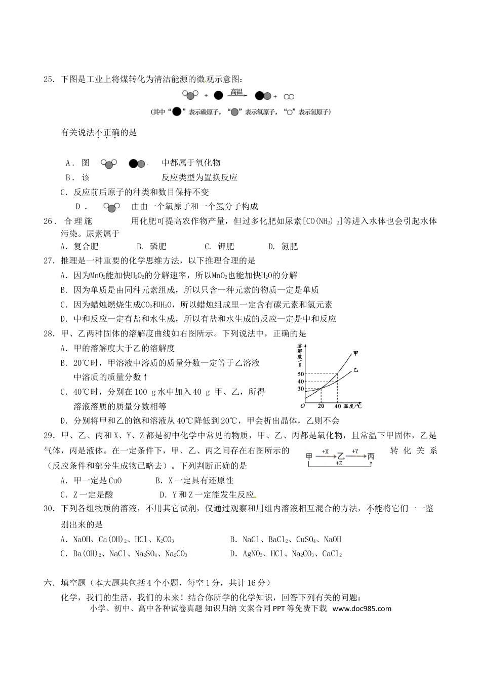 【中考历年真题】四川省乐山市2016年中考化学真题试题（含答案）.doc