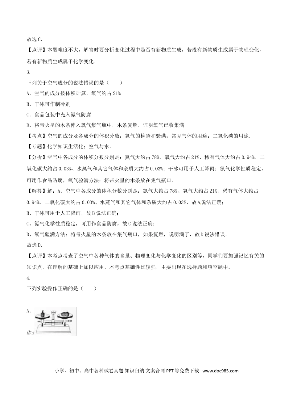 【中考历年真题】四川省广安市2016年中考化学真题试题（含解析）.doc
