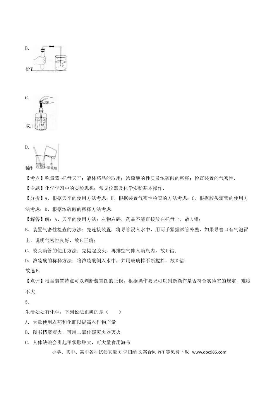 【中考历年真题】四川省广安市2016年中考化学真题试题（含解析）.doc