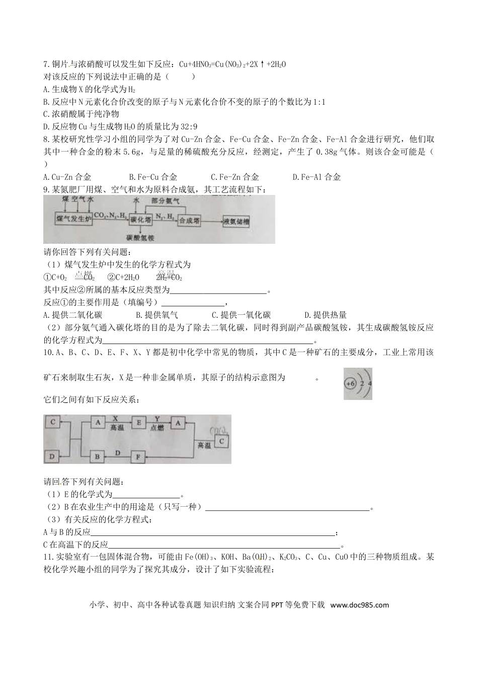 【中考历年真题】四川省德阳市2016年中考化学真题试题（含答案）.doc