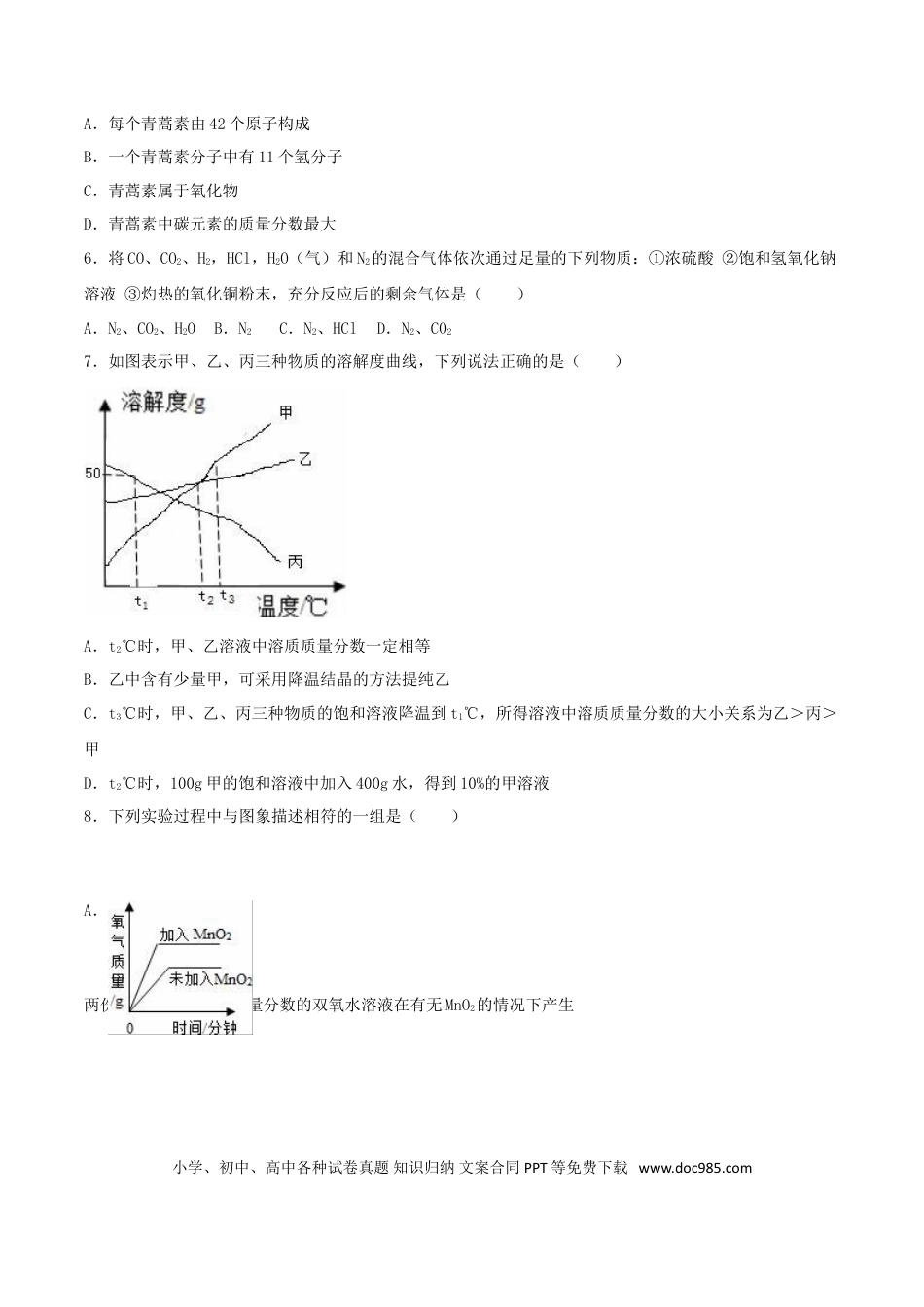 【中考历年真题】四川省达州市2016年中考化学真题试题（含解析）.doc