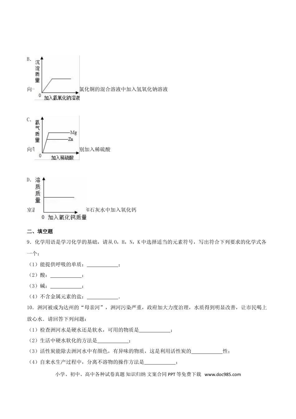 【中考历年真题】四川省达州市2016年中考化学真题试题（含解析）.doc