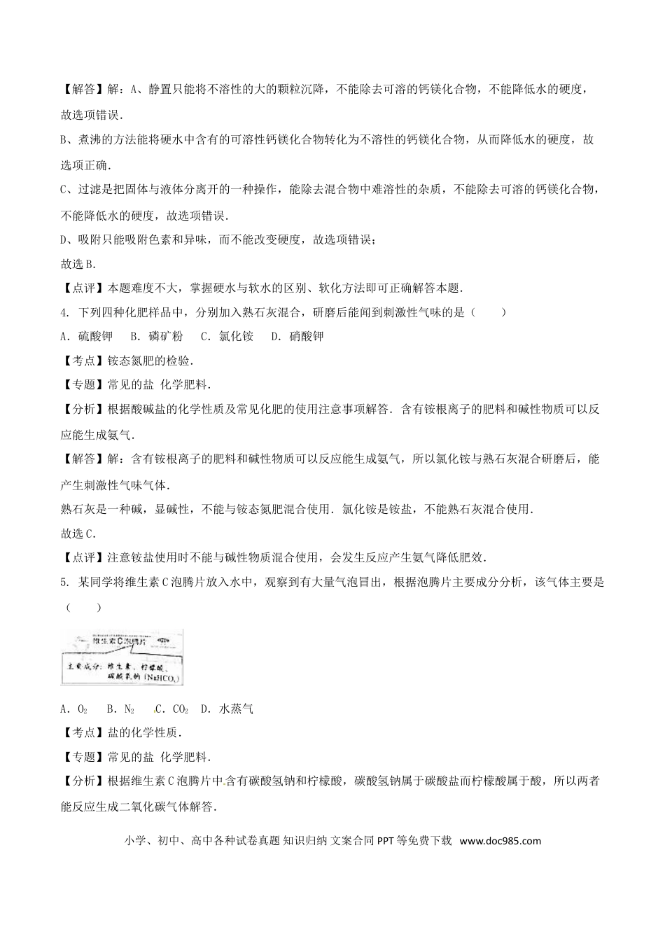 【中考历年真题】四川省成都市2016年中考化学真题试题（含解析）.doc