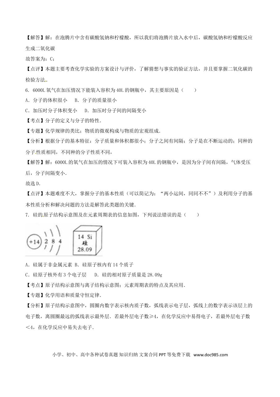 【中考历年真题】四川省成都市2016年中考化学真题试题（含解析）.doc