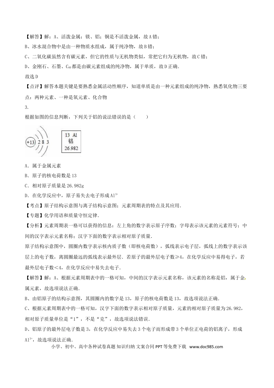 【中考历年真题】四川省巴中市2016年中考化学真题试题（含解析）.doc
