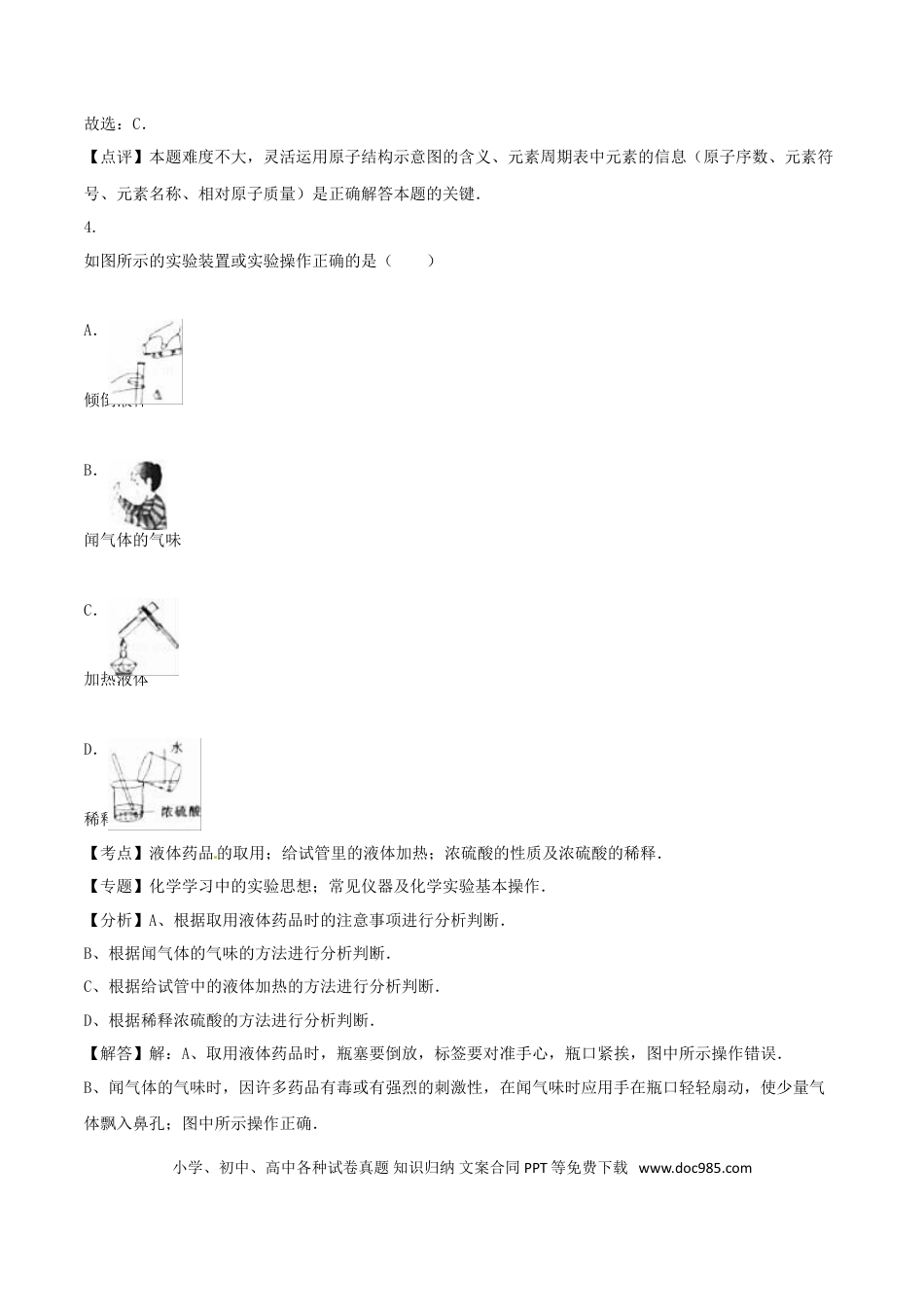 【中考历年真题】四川省巴中市2016年中考化学真题试题（含解析）.doc