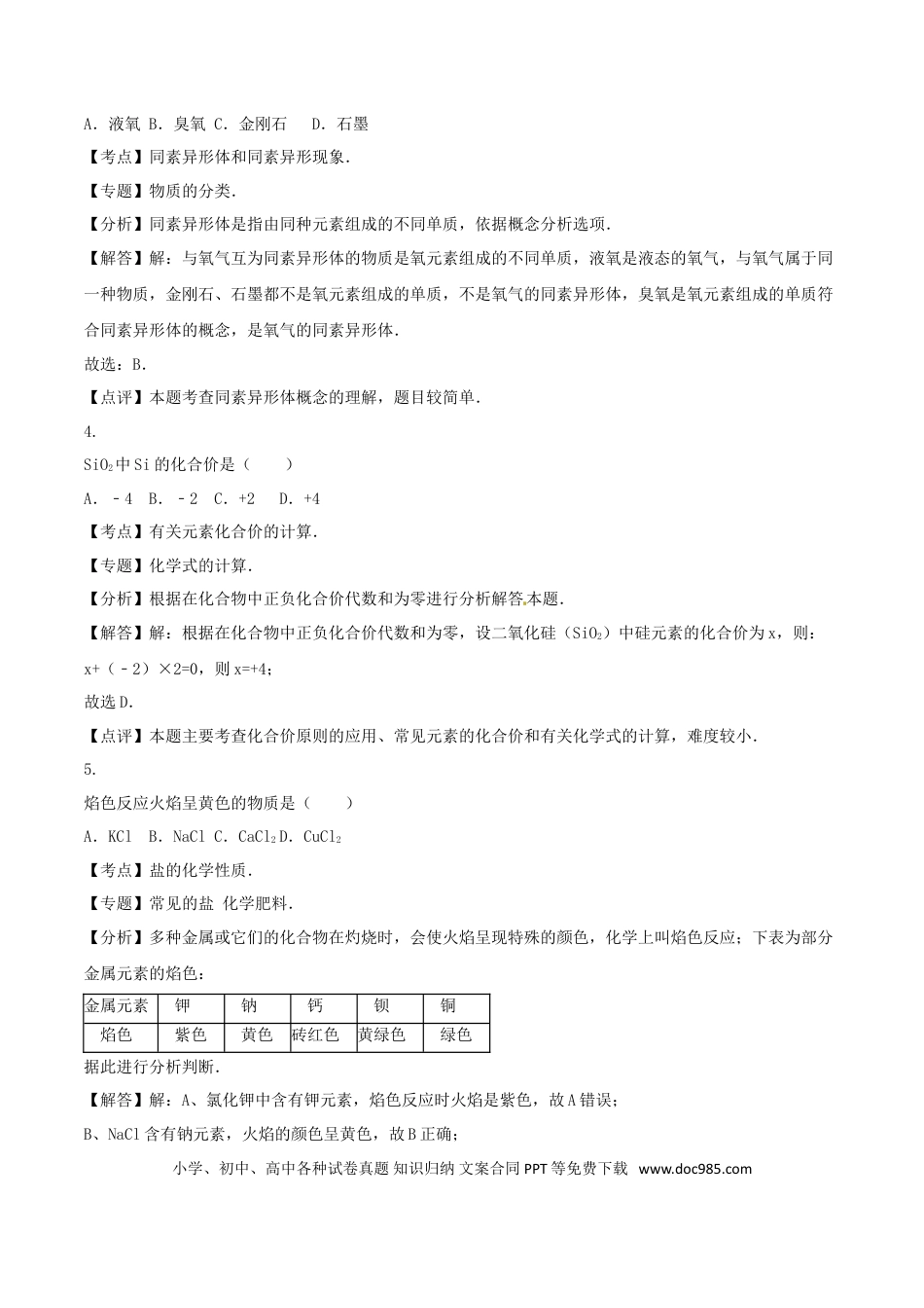 【中考历年真题】上海市2016年中考化学真题试题（含解析）.doc