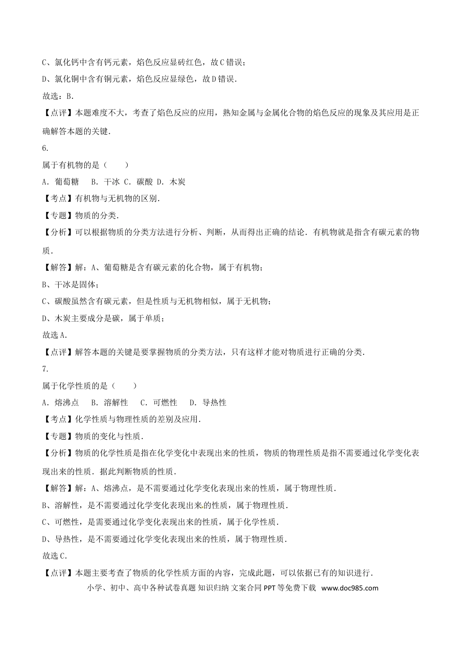 【中考历年真题】上海市2016年中考化学真题试题（含解析）.doc