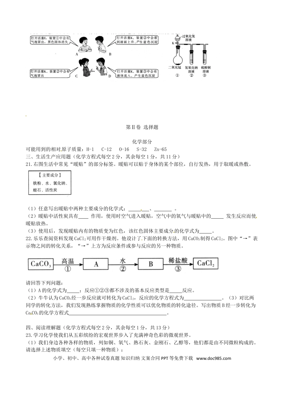 【中考历年真题】山西省2016年中考理综（化学部分）真题试题（含答案）.doc