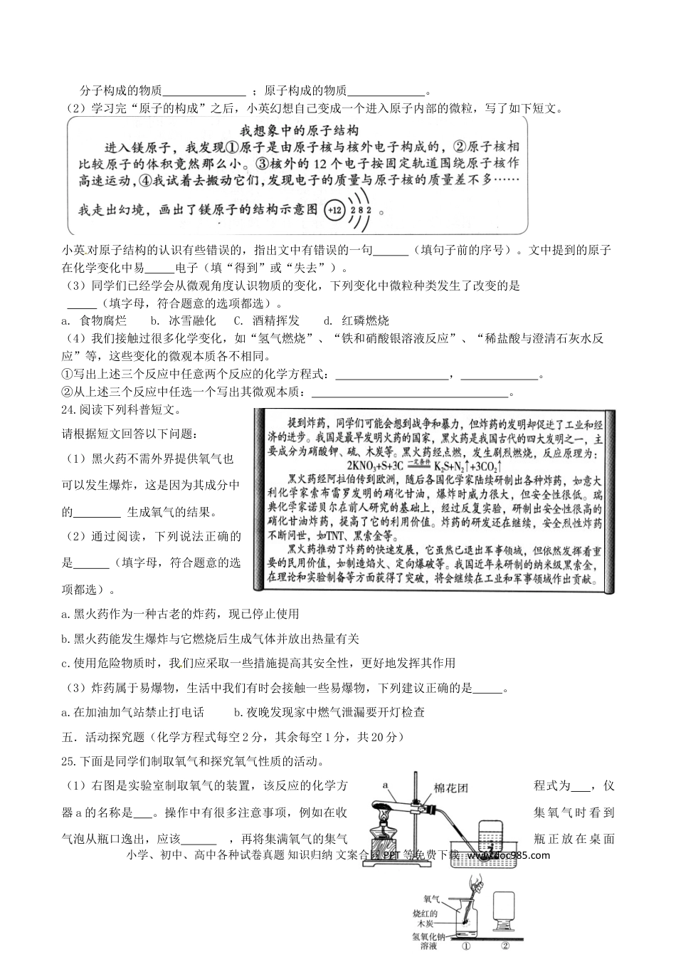 【中考历年真题】山西省2016年中考理综（化学部分）真题试题（含答案）.doc