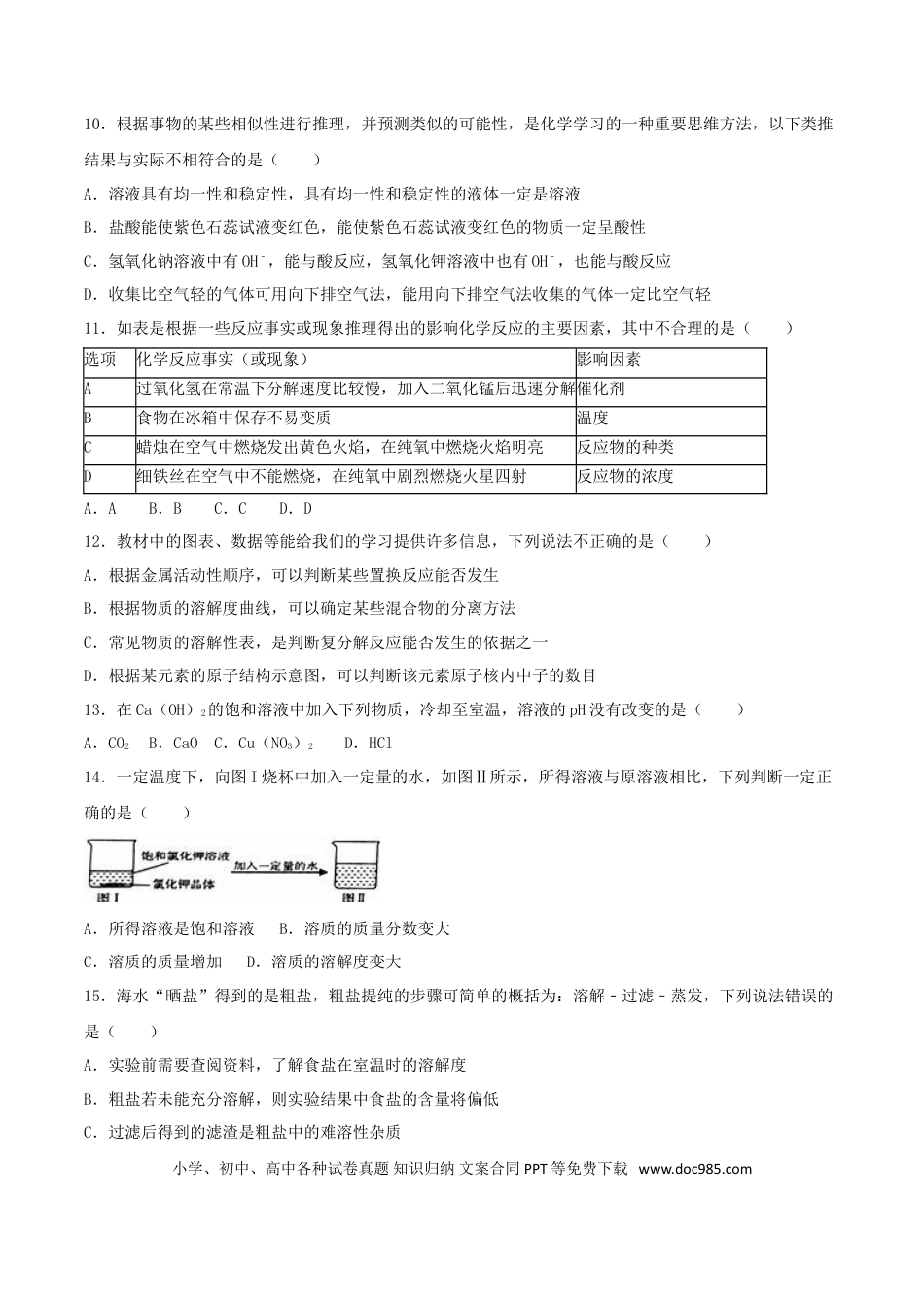 【中考历年真题】山东省淄博市2016年中考化学真题试题（含解析）.doc