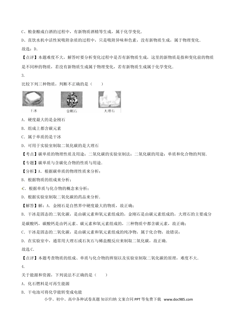 【中考历年真题】山东省枣庄市2016年中考化学真题试题（含解析）.doc