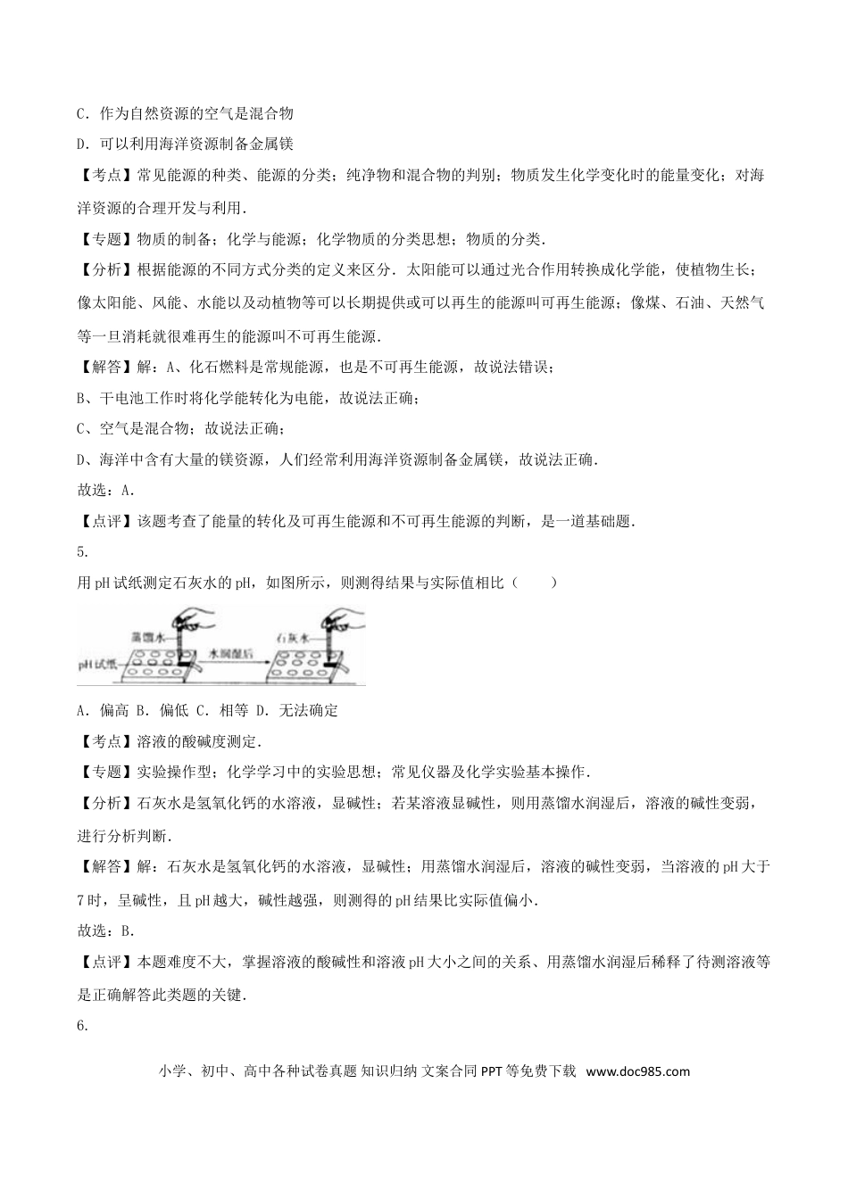 【中考历年真题】山东省枣庄市2016年中考化学真题试题（含解析）.doc