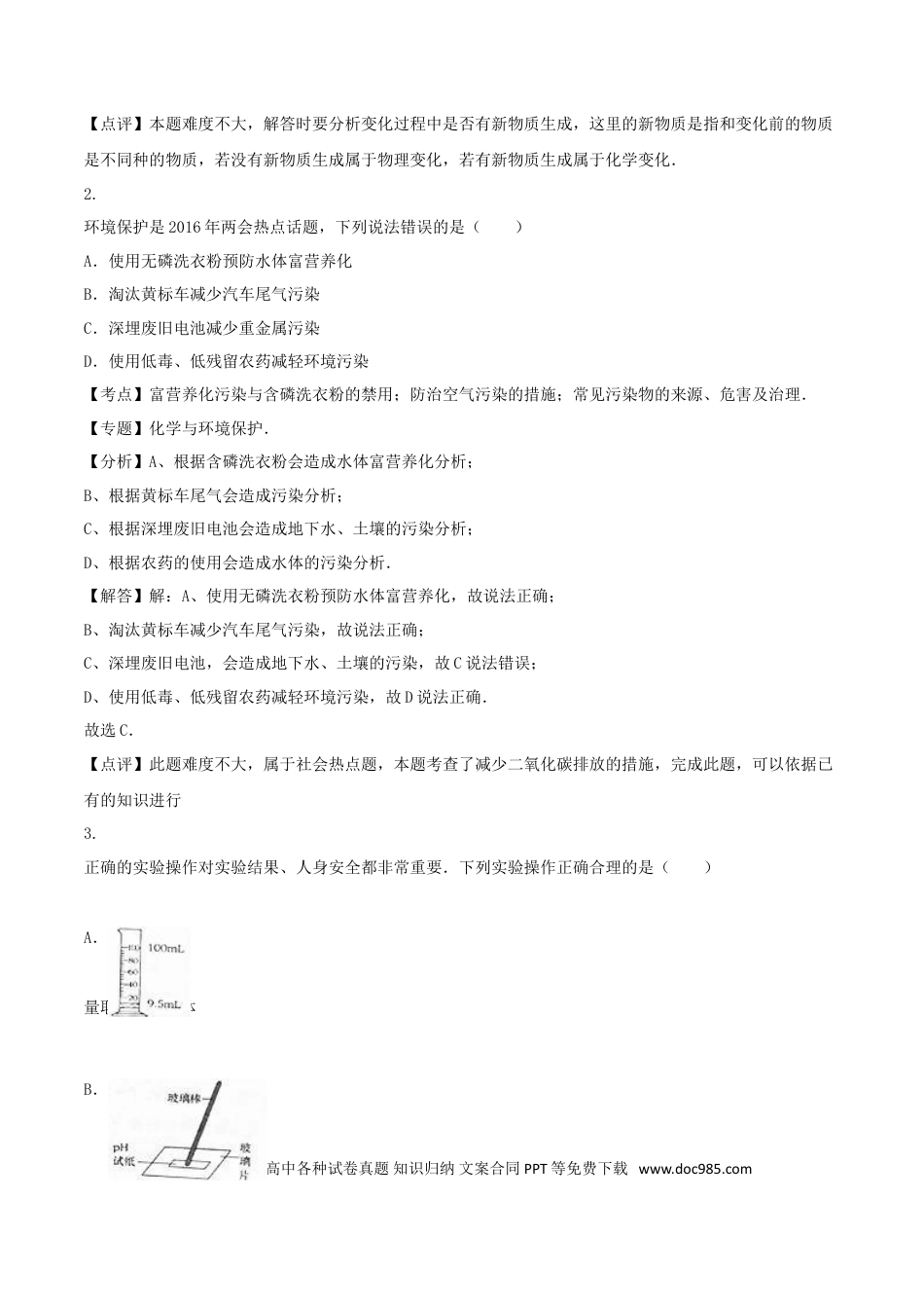 【中考历年真题】山东省烟台市2016年中考化学真题试题（含解析）.doc