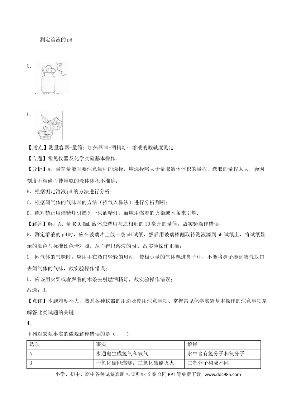 【中考历年真题】山东省烟台市2016年中考化学真题试题（含解析）.doc