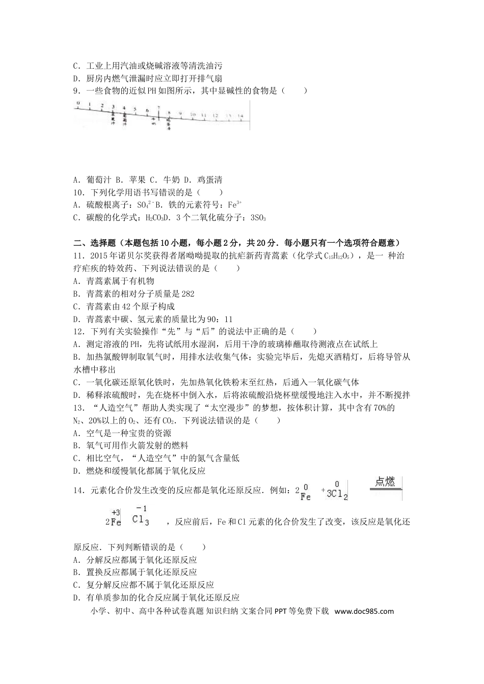 【中考历年真题】山东省潍坊市2016年中考化学真题试题（含解析）.doc