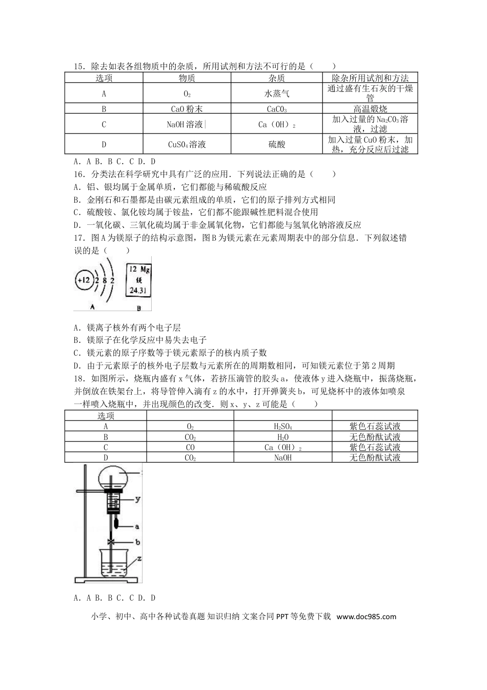 【中考历年真题】山东省潍坊市2016年中考化学真题试题（含解析）.doc