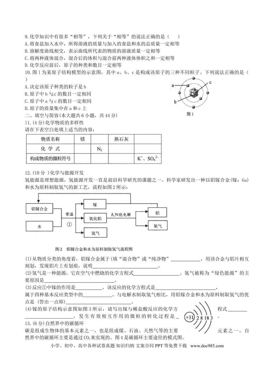 【中考历年真题】山东省威海市2016年中考化学真题试题（含答案）.doc