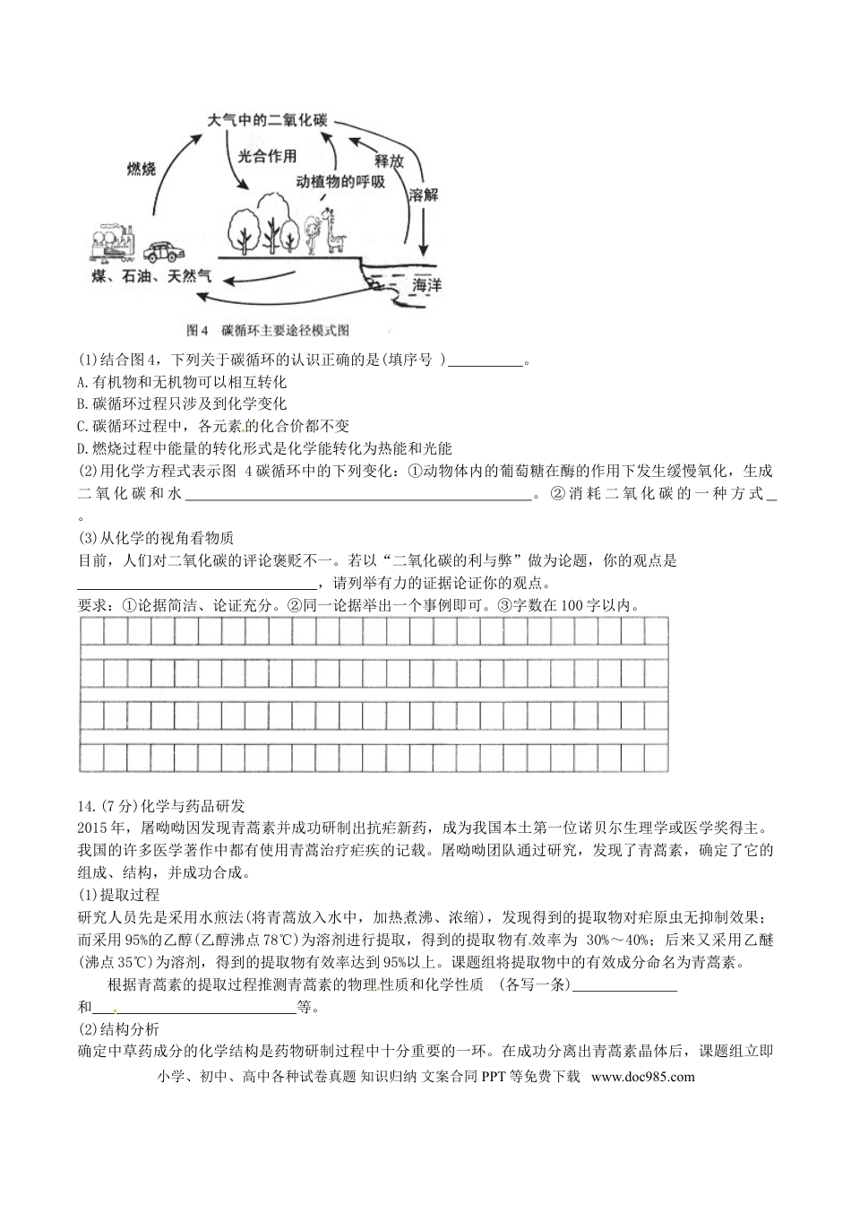 【中考历年真题】山东省威海市2016年中考化学真题试题（含答案）.doc