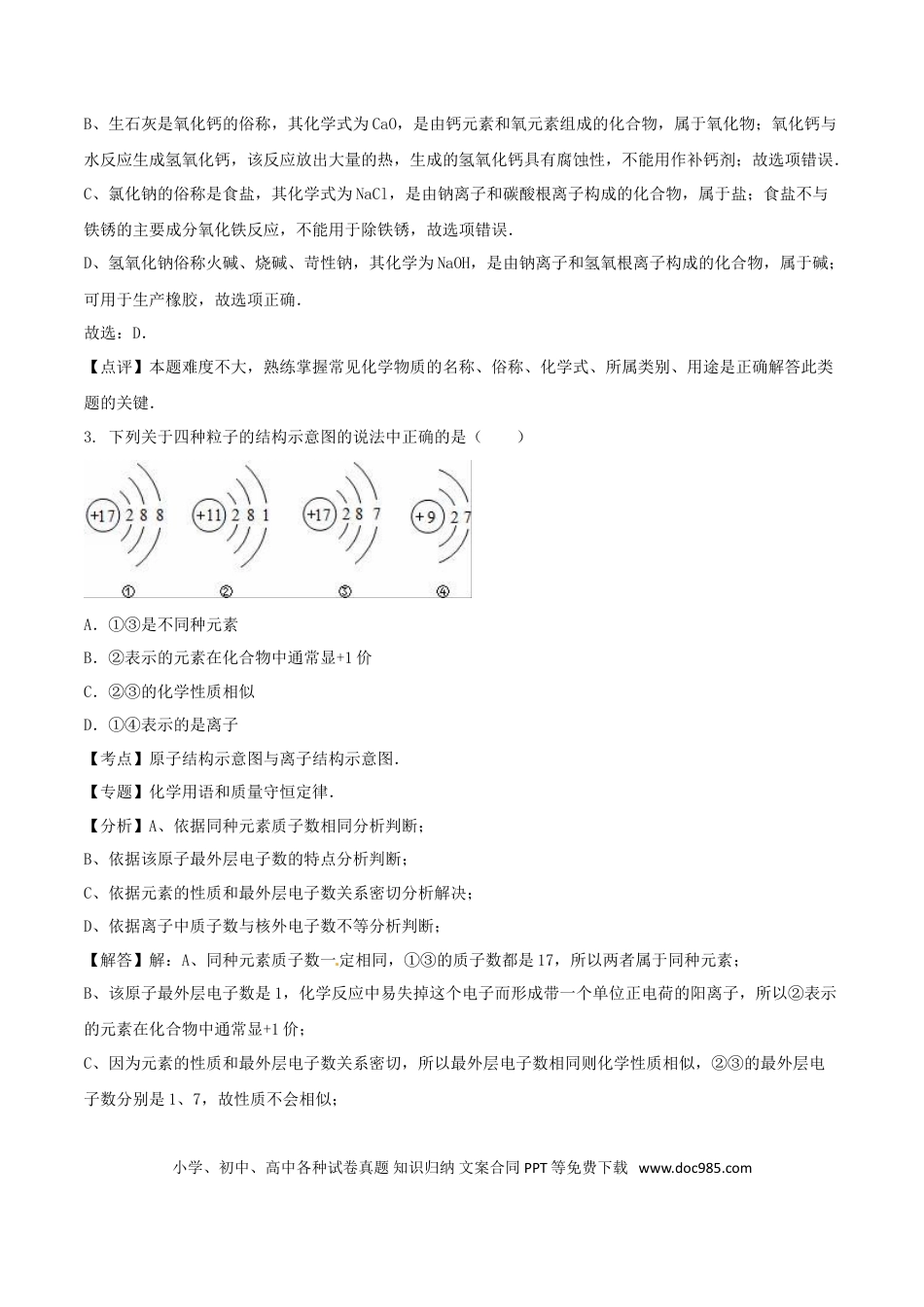 【中考历年真题】山东省泰安市2016年中考化学真题试题（含解析）.doc