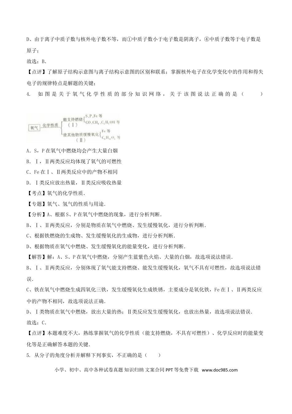 【中考历年真题】山东省泰安市2016年中考化学真题试题（含解析）.doc