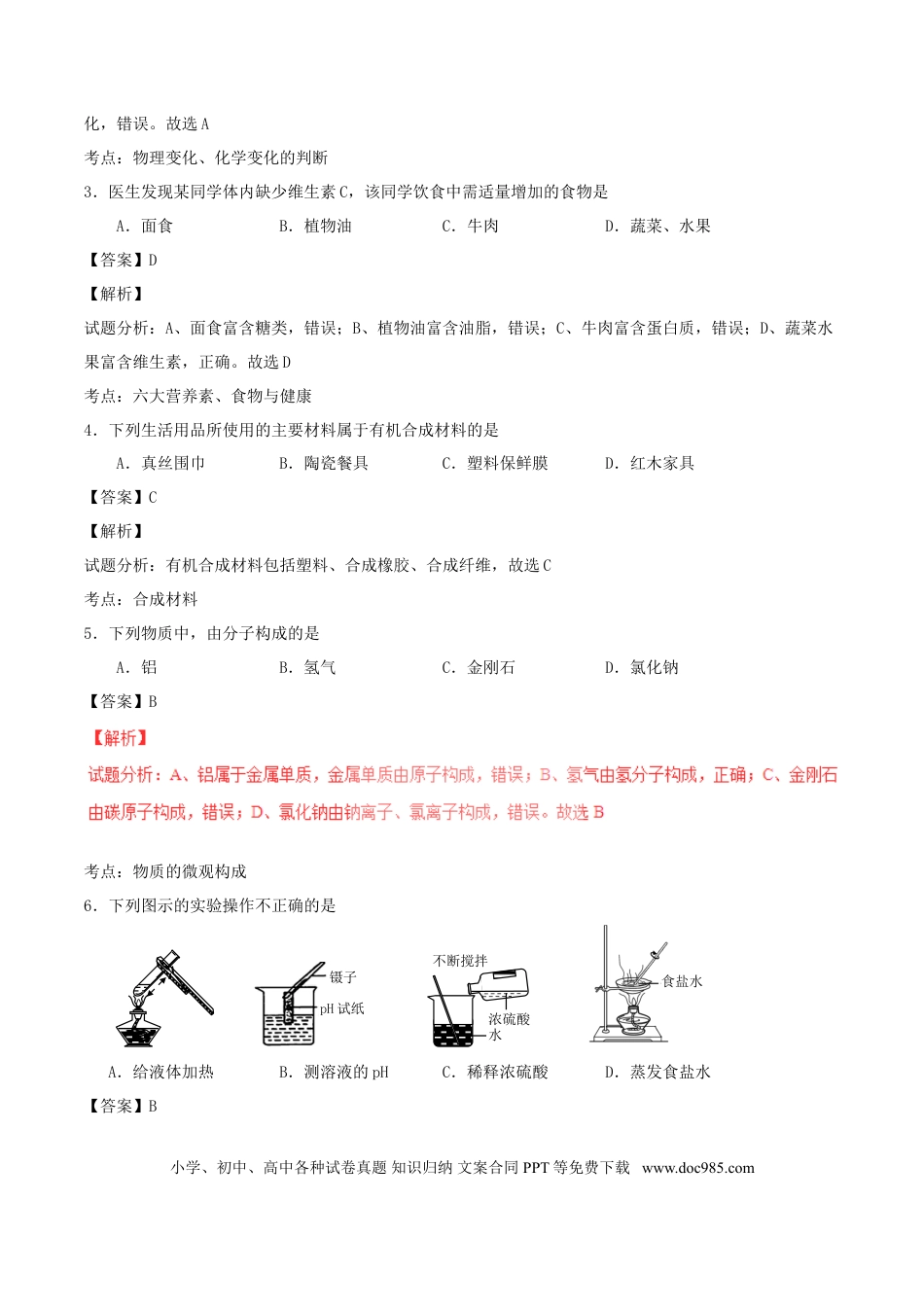 【中考历年真题】山东省青岛市2016年中考化学真题试题（含解析）.doc