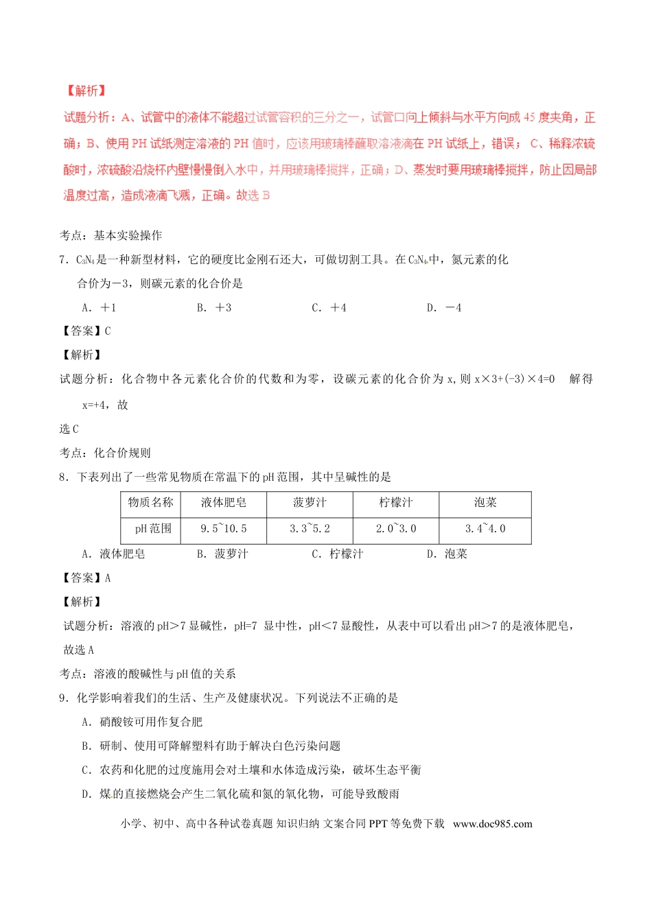 【中考历年真题】山东省青岛市2016年中考化学真题试题（含解析）.doc