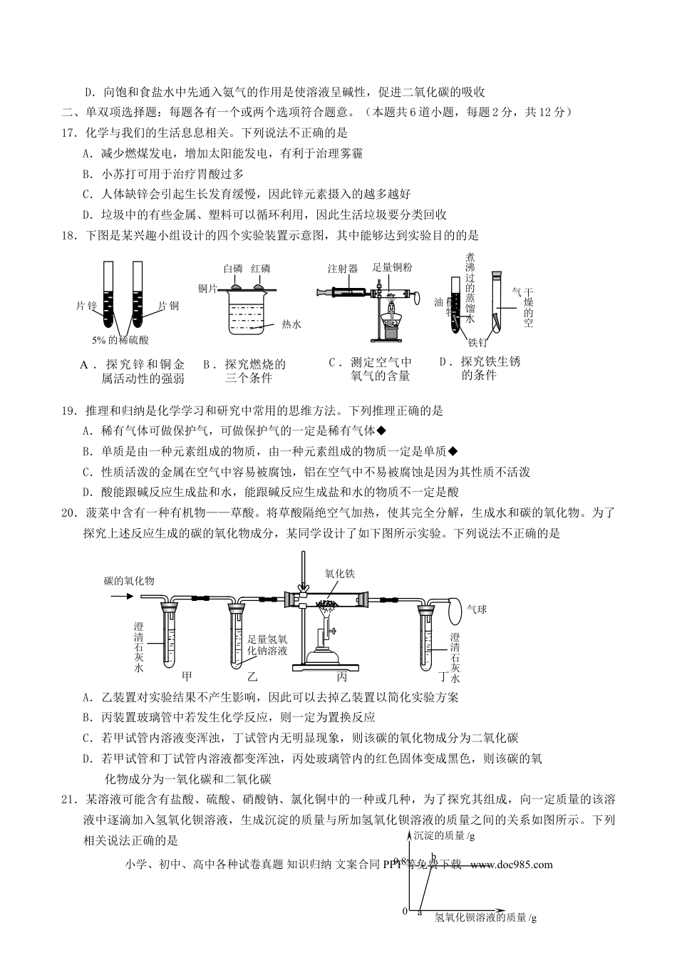 【中考历年真题】山东省青岛市2016年中考化学真题试题（含答案）.doc