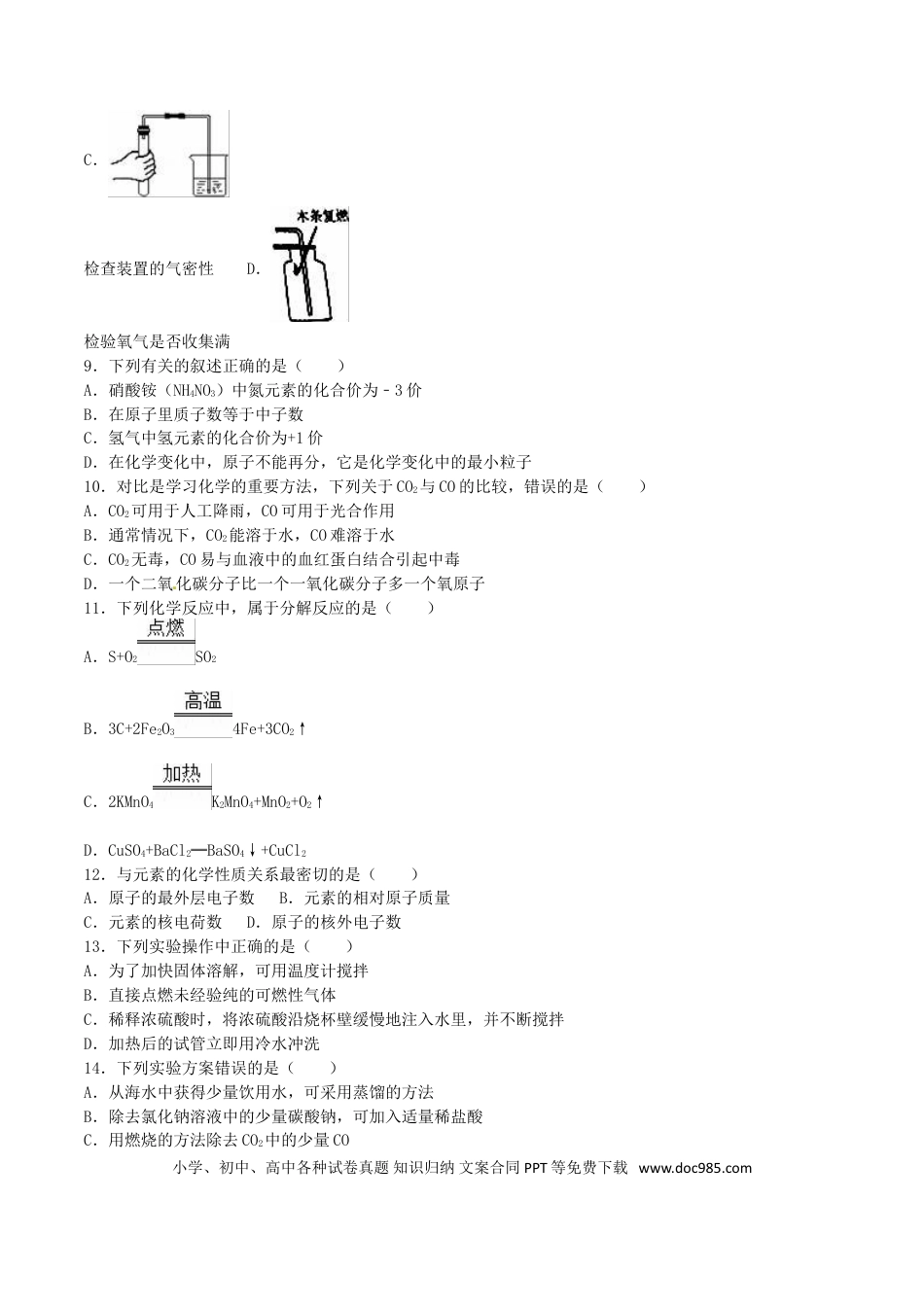 【中考历年真题】山东省临沂市2016年中考化学真题试题（含解析）.doc