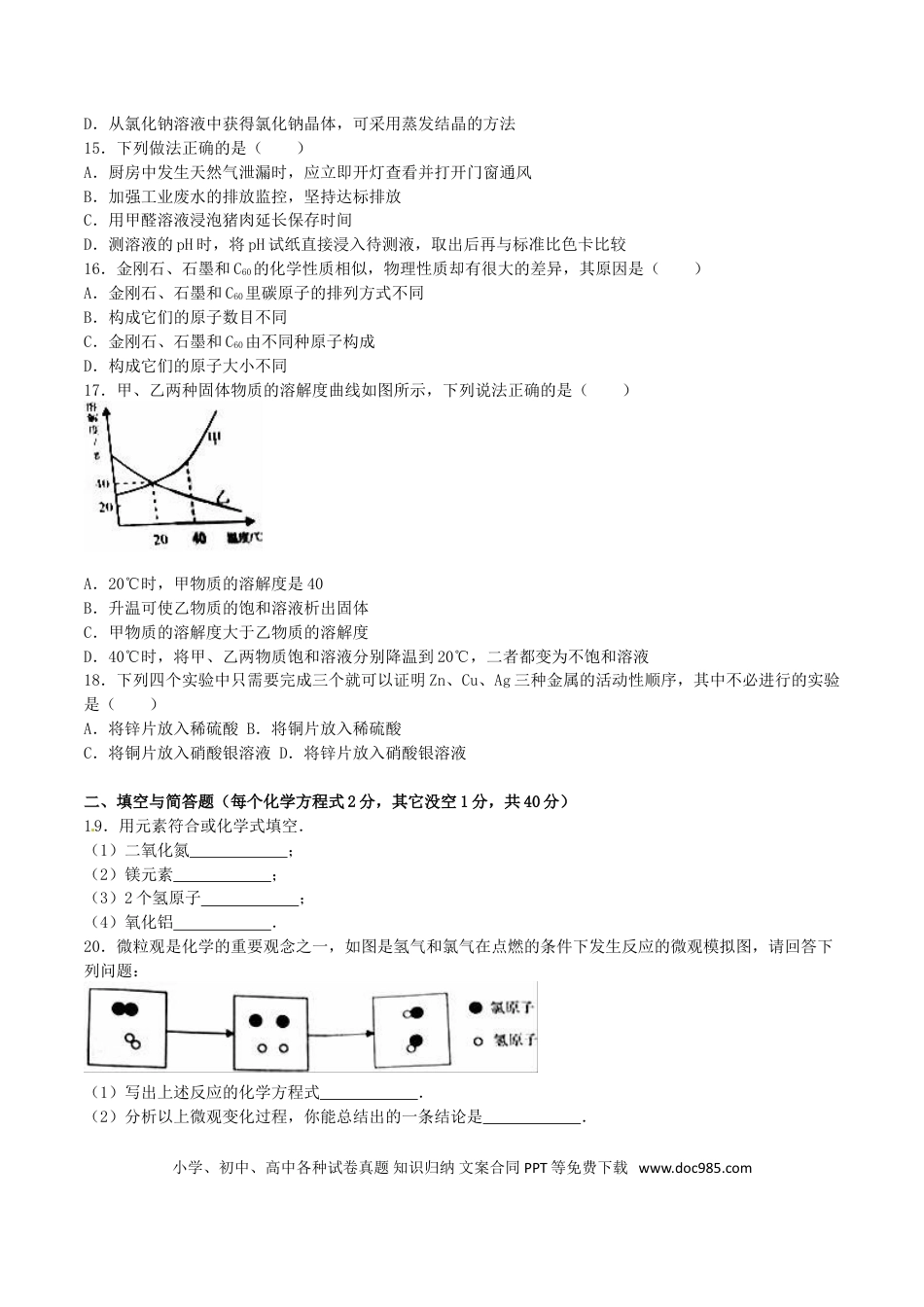 【中考历年真题】山东省临沂市2016年中考化学真题试题（含解析）.doc