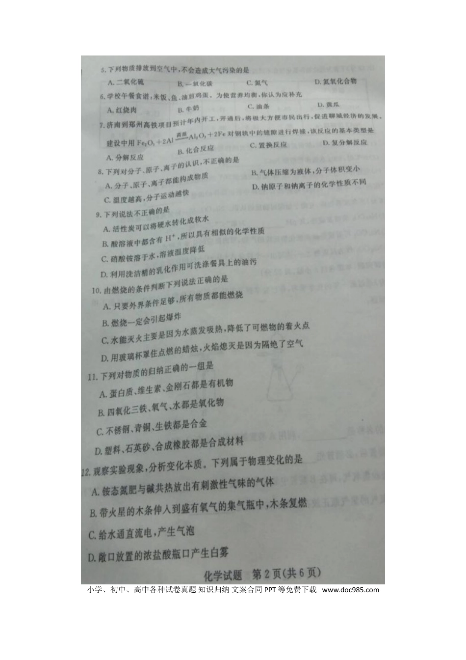 【中考历年真题】山东省聊城市2016年中考化学真题试题（扫描版，含答案）.doc