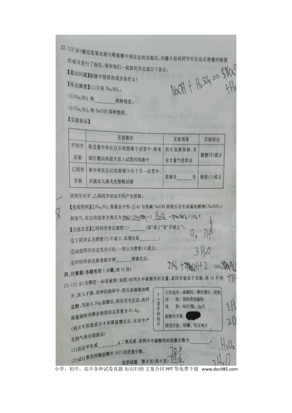 【中考历年真题】山东省聊城市2016年中考化学真题试题（扫描版，含答案）.doc
