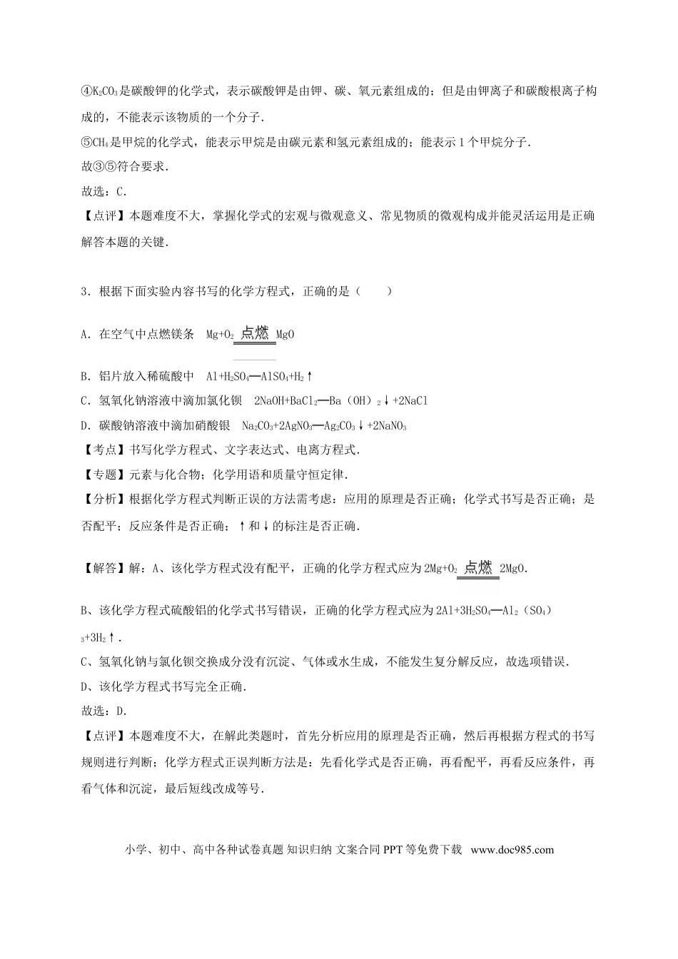 【中考历年真题】山东省济宁市2016年中考化学真题试题（含解析）.doc