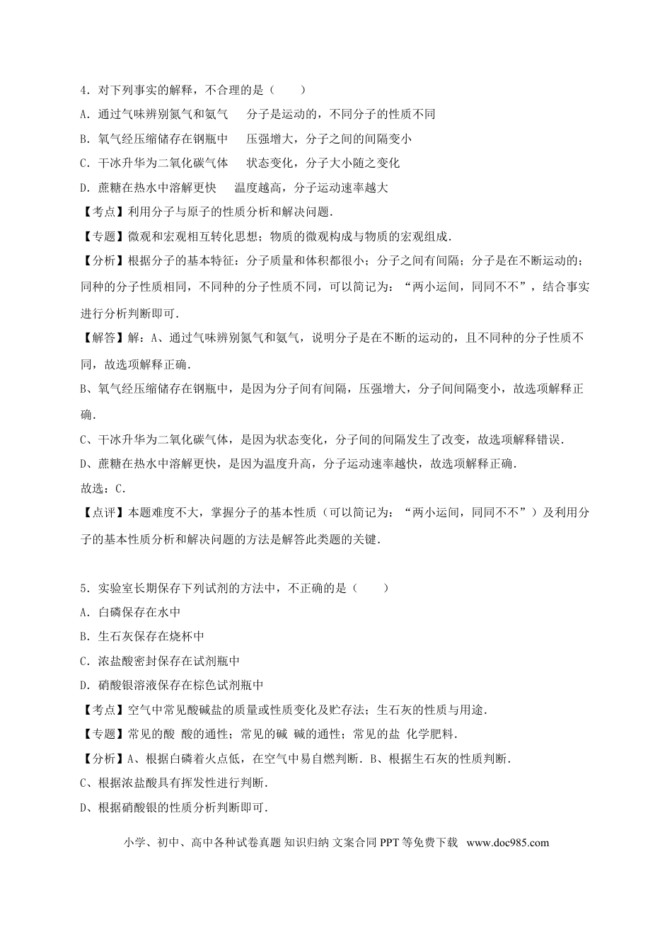 【中考历年真题】山东省济宁市2016年中考化学真题试题（含解析）.doc