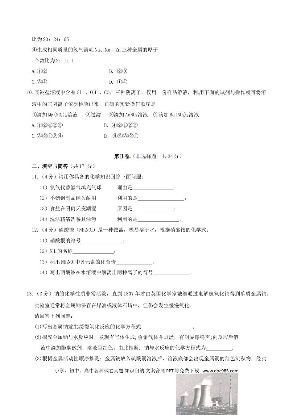 【中考历年真题】山东省济宁市2016年中考化学真题试题（含答案）.doc
