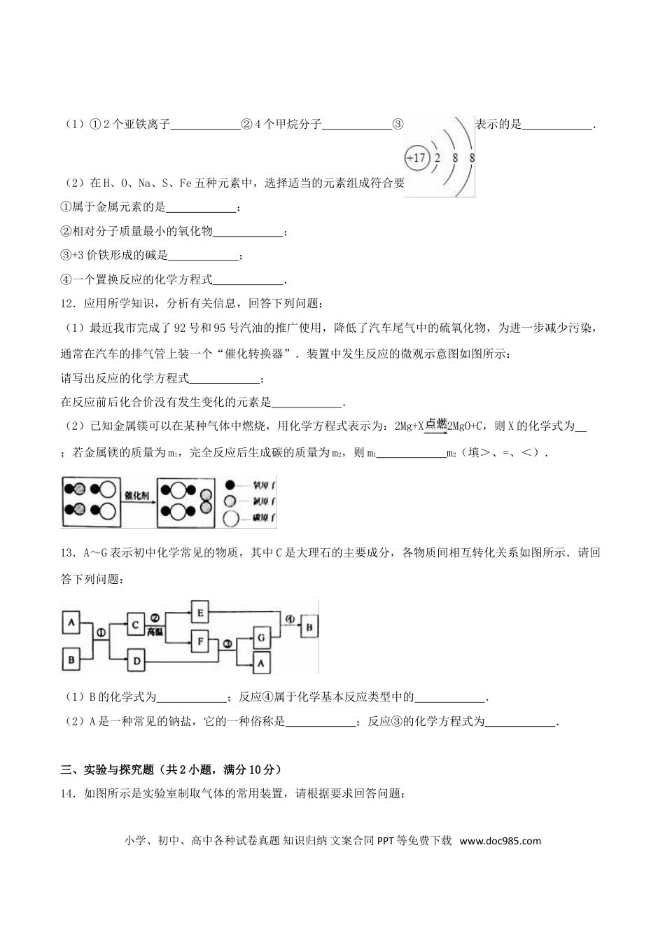 【中考历年真题】山东省菏泽市2016年中考化学真题试题（含解析）.doc