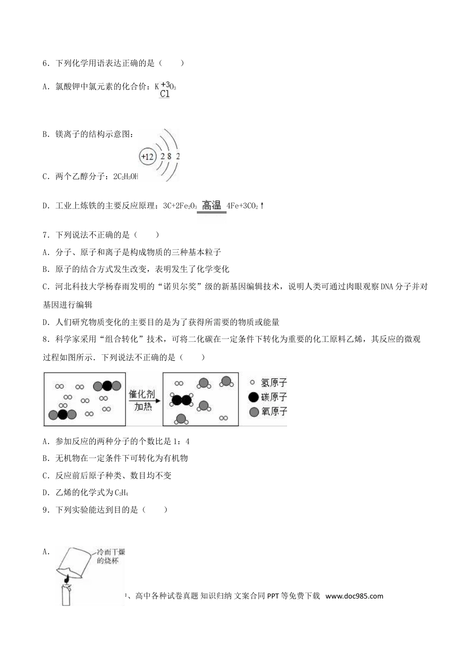 【中考历年真题】山东省东营市2016年中考化学真题试题（含解析）.doc