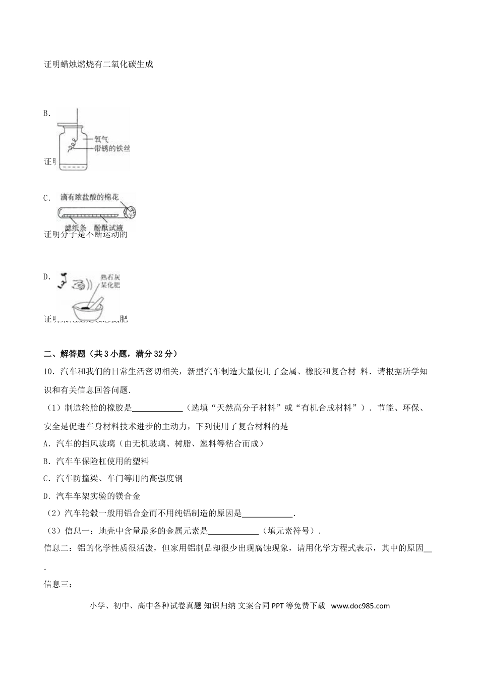 【中考历年真题】山东省东营市2016年中考化学真题试题（含解析）.doc