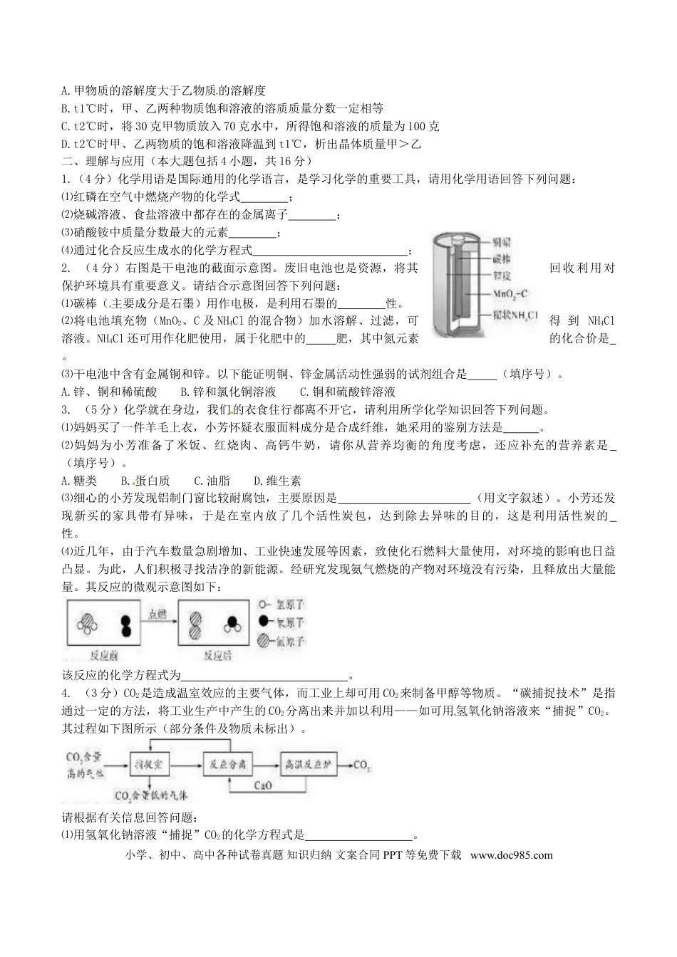 【中考历年真题】山东省德州市2016年中学化学真题试题（含答案）.doc