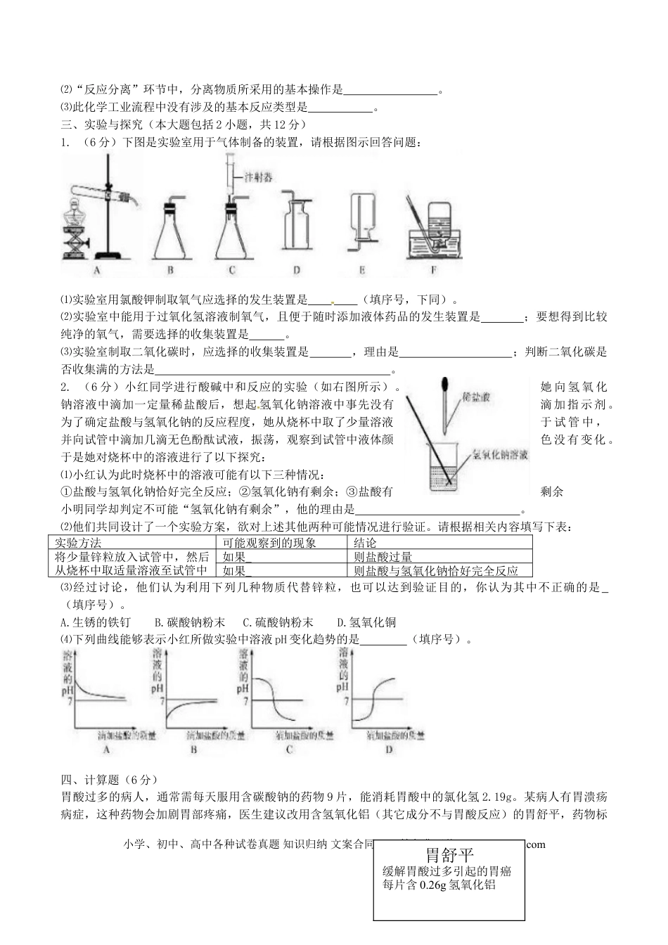 【中考历年真题】山东省德州市2016年中学化学真题试题（含答案）.doc
