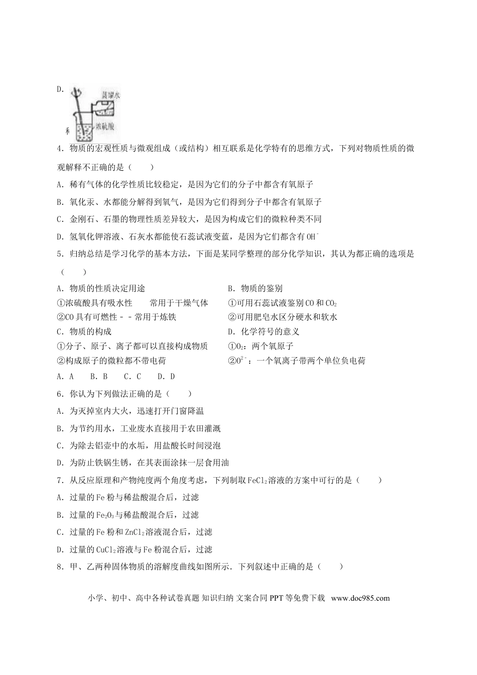 【中考历年真题】山东省德州市2016年中考化学真题试题（含解析）.doc