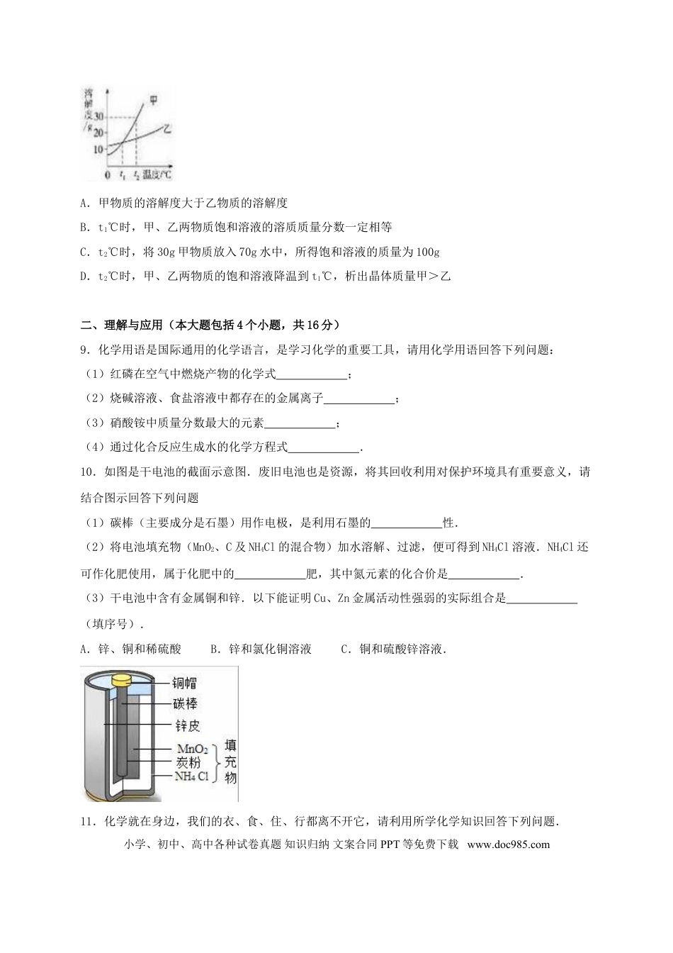 【中考历年真题】山东省德州市2016年中考化学真题试题（含解析）.doc