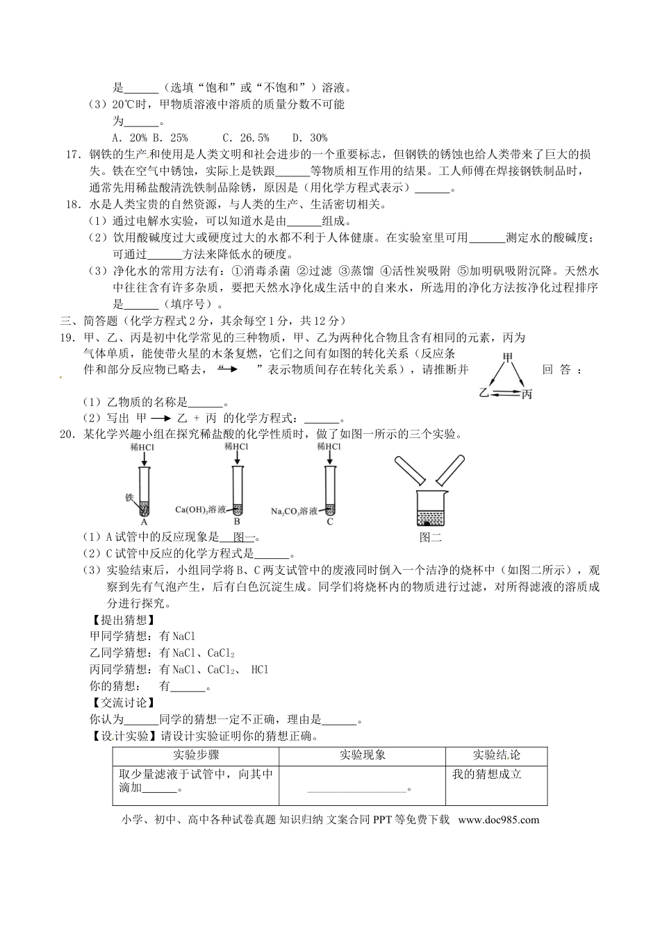 【中考历年真题】青海省西宁市2016年中考化学真题试题（含答案）.doc