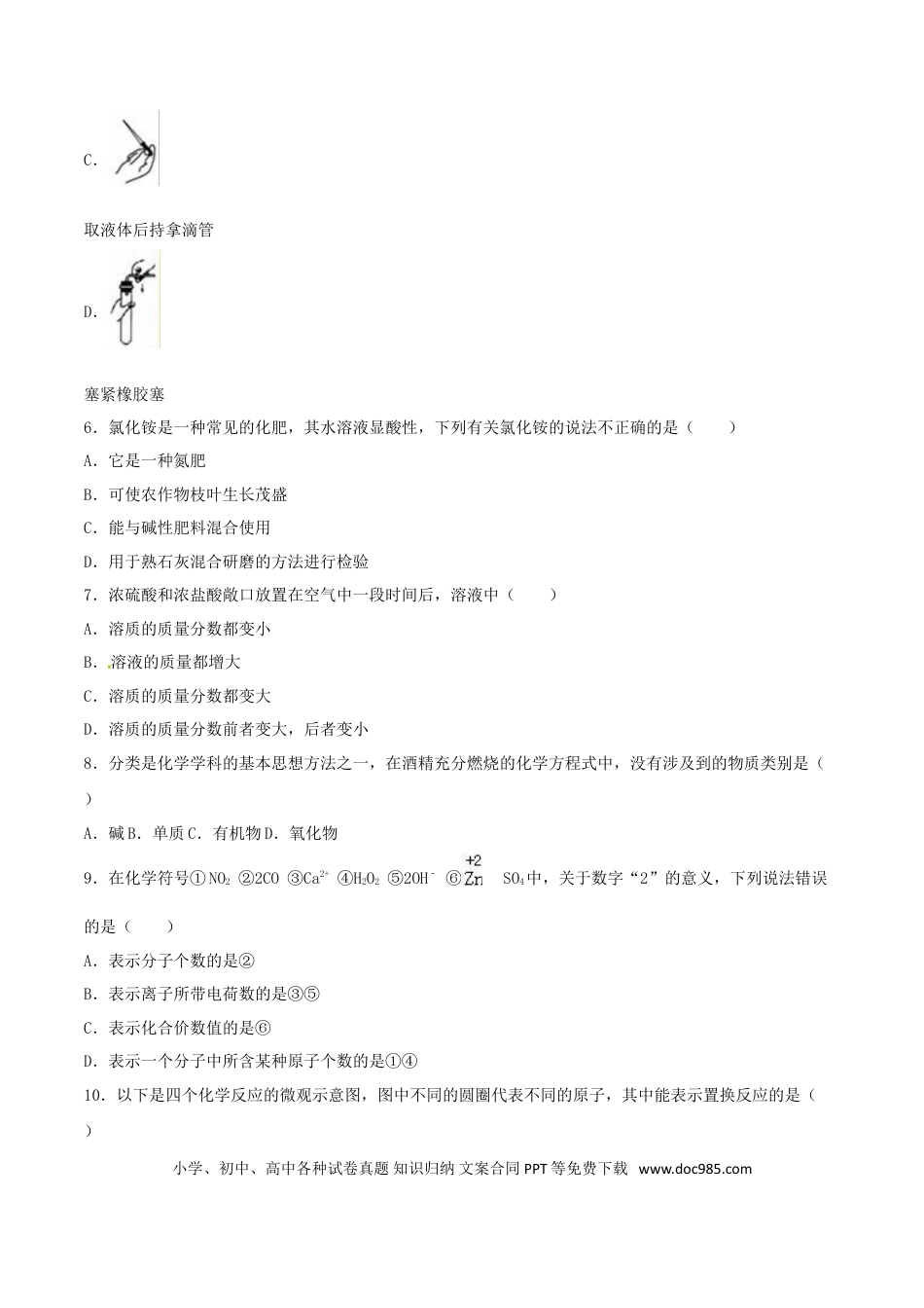 【中考历年真题】宁夏2016年中考化学真题试题（含解析）.doc