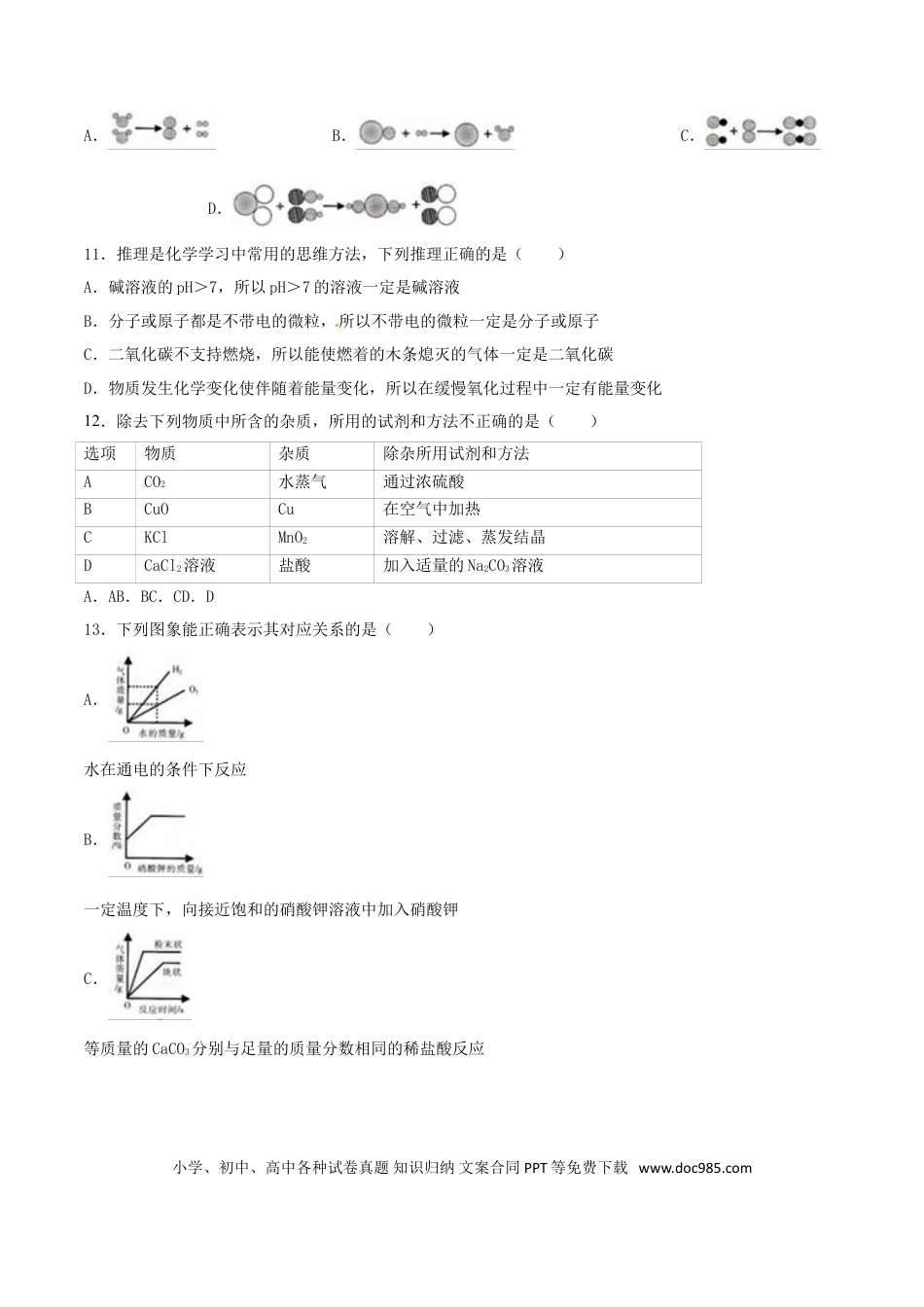 【中考历年真题】宁夏2016年中考化学真题试题（含解析）.doc